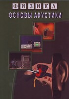 DVD "Физика. Основы акустики" - fgospostavki.ru - Артёмовский