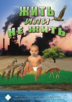 DVD "Жить или не жить" - fgospostavki.ru - Артёмовский