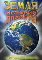 DVD "Земля. История планеты." - fgospostavki.ru - Артёмовский