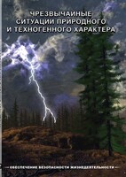 DVD "ОБЖ. Чрезвычайные ситуации природного и техногенного характера" - fgospostavki.ru - Артёмовский