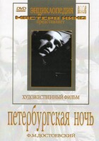 DVD "Петербургская ночь" - fgospostavki.ru - Артёмовский