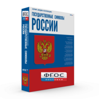 Государственные символы России - fgospostavki.ru - Артёмовский