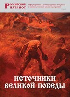 Брошюра "Источники Великой Победы" - fgospostavki.ru - Артёмовский