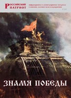Брошюра "Знамя Победы" - fgospostavki.ru - Артёмовский