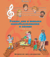 CD "Режим дня и навыки самообслуживания в песнях. Поем дома.Веселый день дошкольника. Выпуск 4" - fgospostavki.ru - Артёмовский