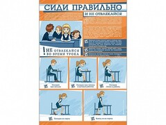 Стенд "Сиди правильно и не отвлекайся" - fgospostavki.ru - Артёмовский
