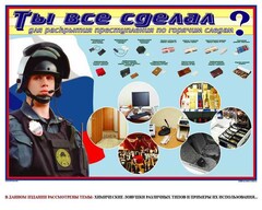 Плакат "Химические ловушки" - fgospostavki.ru - Артёмовский