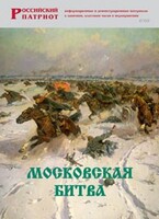 Брошюра "Московская битва" - fgospostavki.ru - Артёмовский