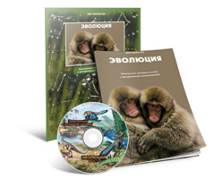 Электронное наглядное пособие «Эволюция» - fgospostavki.ru - Артёмовский