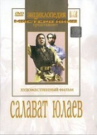 DVD художественный фильм "Салават Юлаев" - fgospostavki.ru - Артёмовский