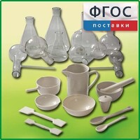 Комплект для демонстрационных опытов по химии КДОХУ - fgospostavki.ru - Артёмовский