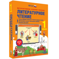 Литературное чтение 1 класс. Устное народное творчество. Русские народные сказки. Литературные сказки. Поэтические страницы. Рассказы для детей. - fgospostavki.ru - Артёмовский