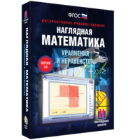 Наглядная математика. Уравнения и неравенства - fgospostavki.ru - Артёмовский
