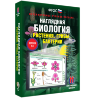 Наглядная биология. 6 класс. Растения. Грибы. Бактерии - fgospostavki.ru - Артёмовский