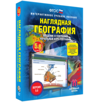 Наглядная география. Начальный курс. 5 – 6 классы - fgospostavki.ru - Артёмовский