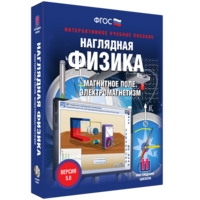 Наглядная физика. Магнитное поле. Электромагнетизм - fgospostavki.ru - Артёмовский