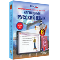 Наглядный русский язык. 6 класс - fgospostavki.ru - Артёмовский