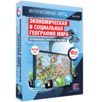 Интерактивные карты. Экономическая и социальная география мира. 10–11 классы. Региональная характеристика мира. - fgospostavki.ru - Артёмовский