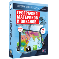 Интерактивные карты. География материков и океанов. 7 класс. Главные особенности природы Земли. - fgospostavki.ru - Артёмовский