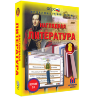 Наглядная литература. 8 класс - fgospostavki.ru - Артёмовский