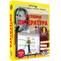 Наглядная литература. 9 класс - fgospostavki.ru - Артёмовский