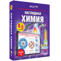 Наглядная химия. 8 - 9 классы - fgospostavki.ru - Артёмовский