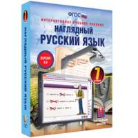 Наглядный русский язык. 7 класс - fgospostavki.ru - Артёмовский