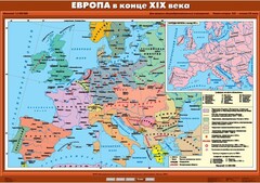 Комплект настенных учебных карт. История Нового времени конца ХIХ-ХХ вв. 8 класс. - fgospostavki.ru - Артёмовский