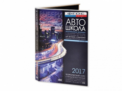 Мультимедийная программа на CD-диске для обучения и подготовки водителей транспортных средств (теоретический курс и методическое пособие по составлению и проведению занятий с водителями) - fgospostavki.ru - Артёмовский