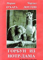 DVD "Горбун из Нотр-Дама" - fgospostavki.ru - Артёмовский