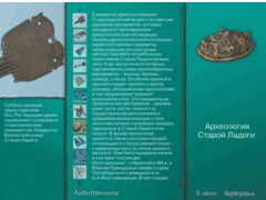 Старая Ладога. Древняя столица Руси - fgospostavki.ru - Артёмовский