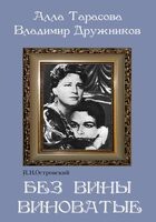 DVD "Без вины виноватые" - fgospostavki.ru - Артёмовский
