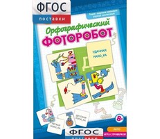 Орфографический фоторобот - fgospostavki.ru - Артёмовский