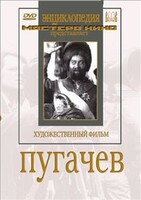 DVD художественный фильм "Пугачев" - fgospostavki.ru - Артёмовский