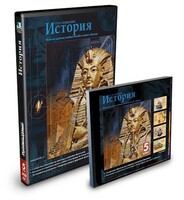 CD-ROM «История 5 класс» - fgospostavki.ru - Артёмовский