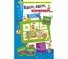 Едем, едем, измеряем - fgospostavki.ru - Артёмовский