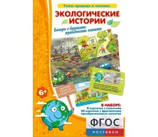 Экологические истории - fgospostavki.ru - Артёмовский