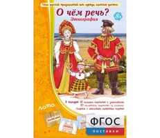 О чем речь? Этнография - fgospostavki.ru - Артёмовский