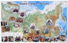Магнитные карточки "Народы и народности" - fgospostavki.ru - Артёмовский