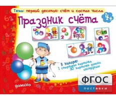Праздник счёта - fgospostavki.ru - Артёмовский
