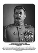 Командующие фронтами в Великую Отечественную войну 1941-1945. Портреты. (32х45 сантиметров) - fgospostavki.ru - Артёмовский