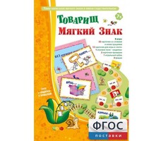 Товарищ Мягкий Знак - fgospostavki.ru - Артёмовский