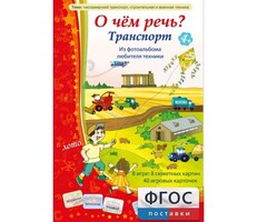 О чем речь? Транспорт - fgospostavki.ru - Артёмовский