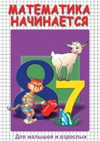 DVD "Математика начинается. Часть I" - fgospostavki.ru - Артёмовский