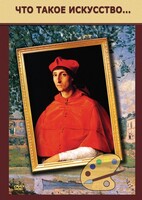 DVD "Что такое искусство..." - fgospostavki.ru - Артёмовский