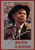 DVD "Максим Горький. Жизнь в борьбе" - fgospostavki.ru - Артёмовский