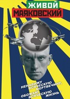 DVD "Живой Маяковский" - fgospostavki.ru - Артёмовский