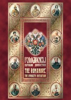 DVD "Романовы. Начало династии" - fgospostavki.ru - Артёмовский