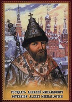 DVD "Государь Алексей Михайлович" - fgospostavki.ru - Артёмовский