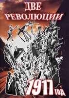 DVD "Две революции. 1917 год." - fgospostavki.ru - Артёмовский